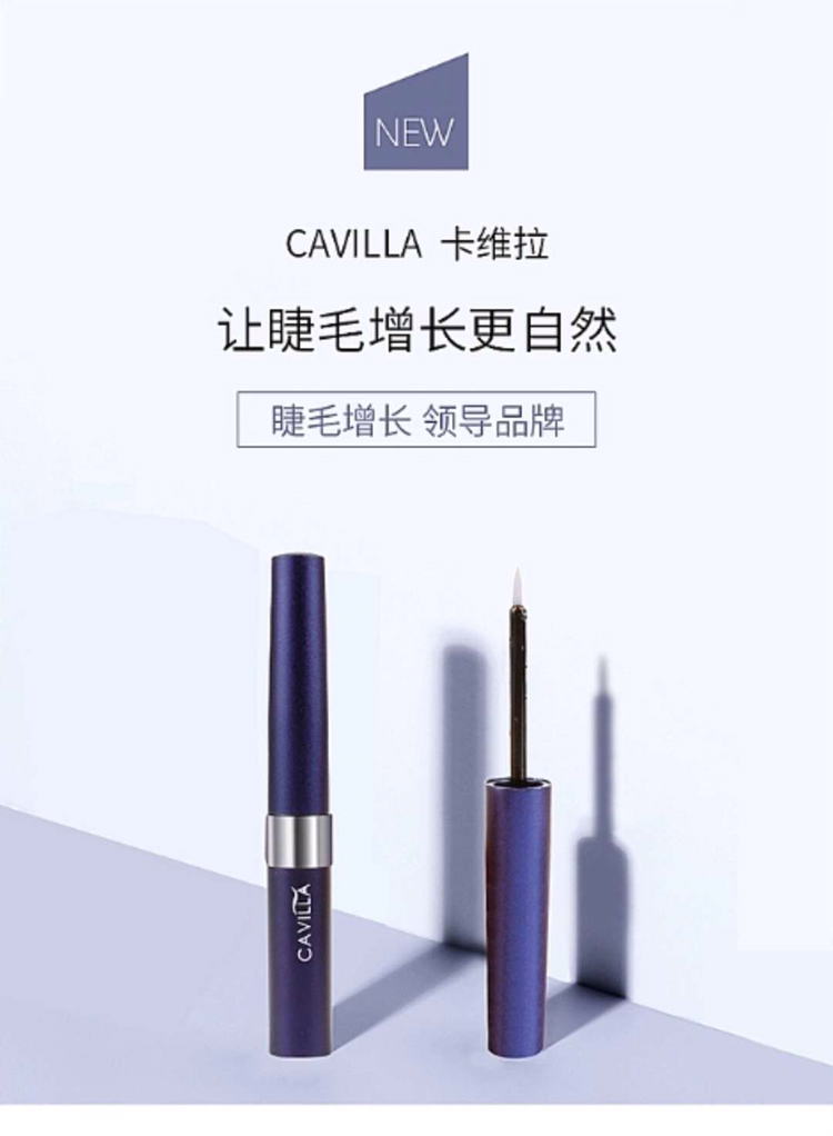 卡维拉睫毛增长液，专业打造睫毛精