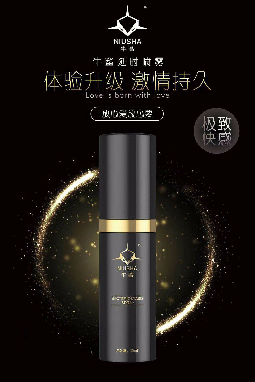 牛鲨延时喷雾