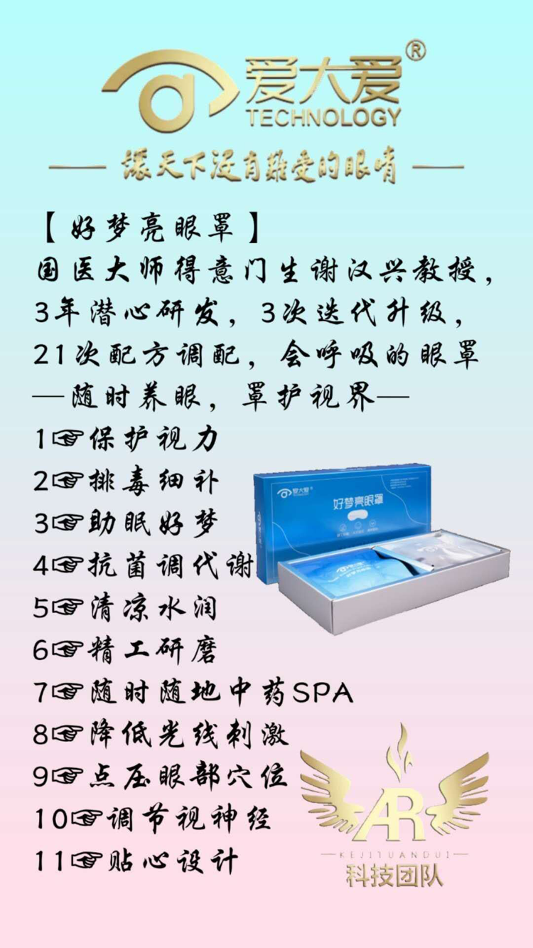 屏奴时代，专注实力健康，护眼产业链