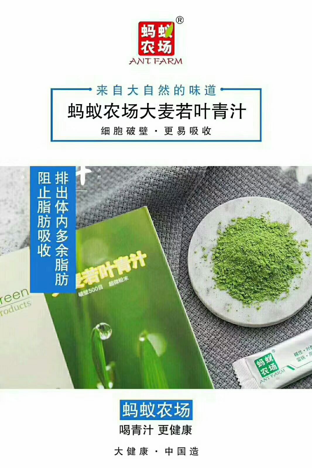 蚂蚁农场青汁 润肠通便 吸出多余的脂肪