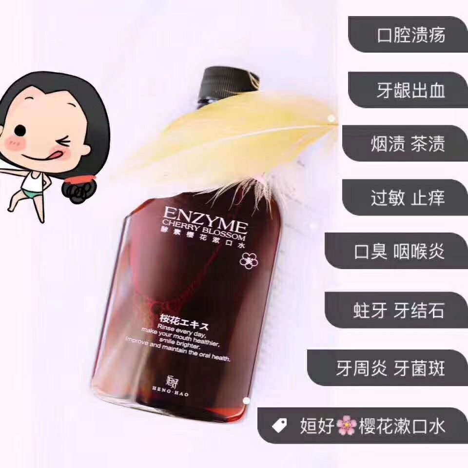 酵素樱花漱口水 蛀牙、黑牙通通变好牙