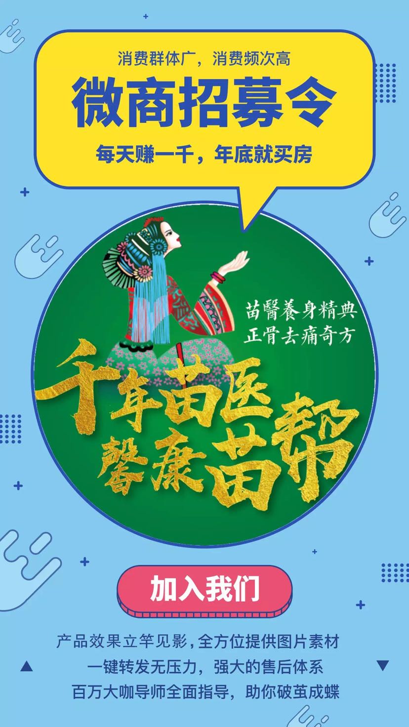 馨康苗帮膏药带你开劈微商新道路，走进骨科患者，开启新的财路