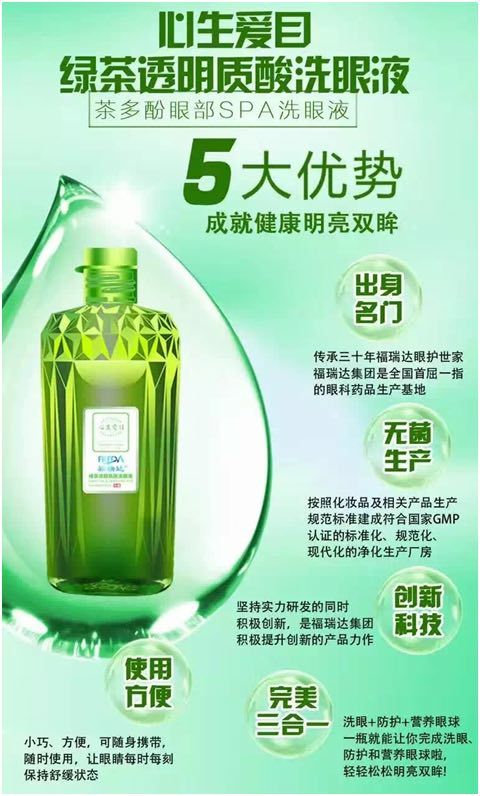 国企福瑞达洗眼液 5岁以上的人都是可以使用的