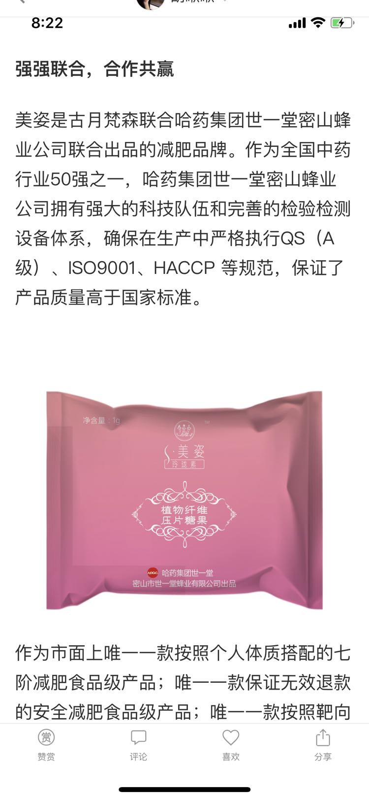 哈药美资燃脂素 月瘦10-40斤 真正减脂肪不减水分不反弹