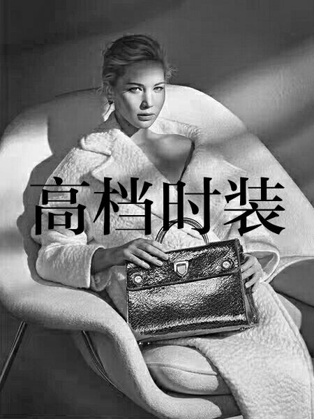 奢侈品外贸服装诚招代理 原单尾货 保密一件代发