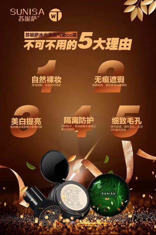 苏妮萨蘑菇头气垫