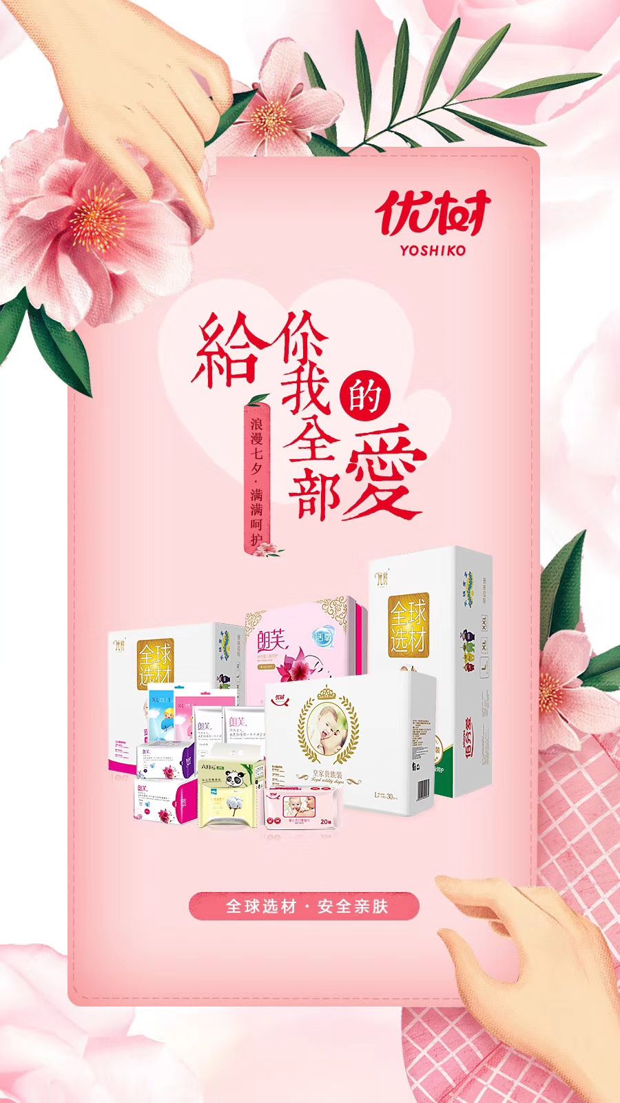 优树尿裤诚招加盟商