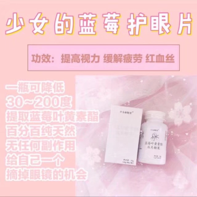 主推少女秘密系列瘦瘦丸/护眼片/美白丸/超级高/瘦身沐浴露等