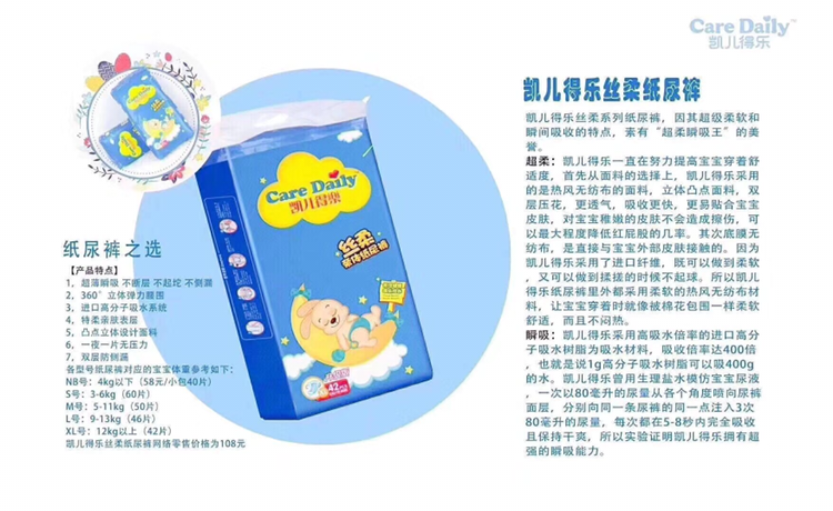 凯儿得乐纸尿裤，母婴产品