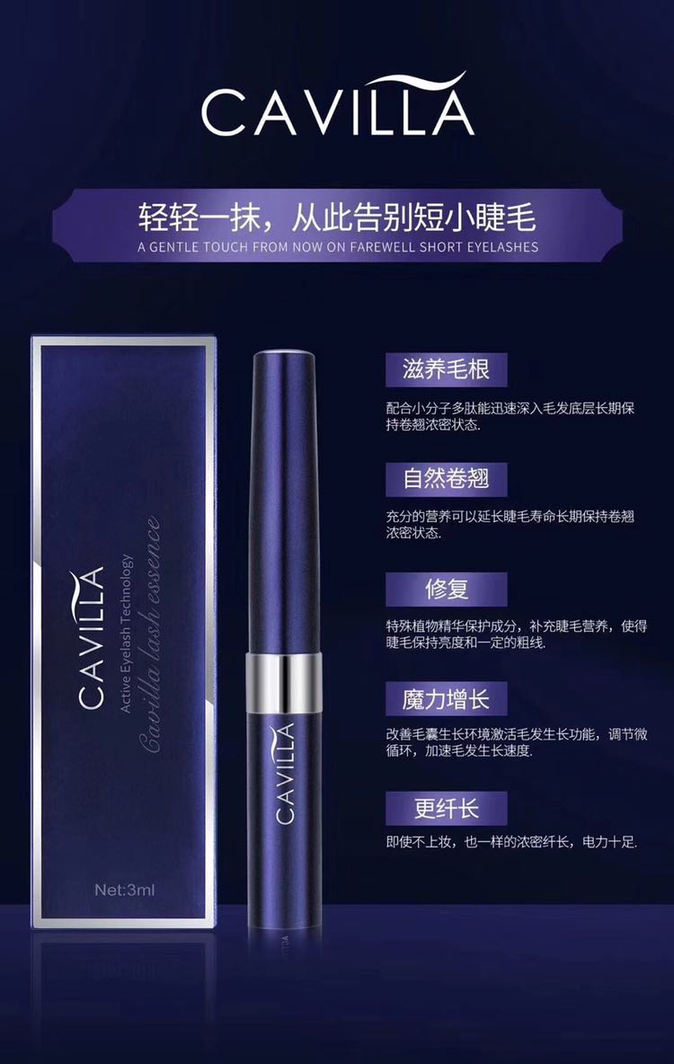 主营：卡维拉睫毛增长液 育发液 美容霜