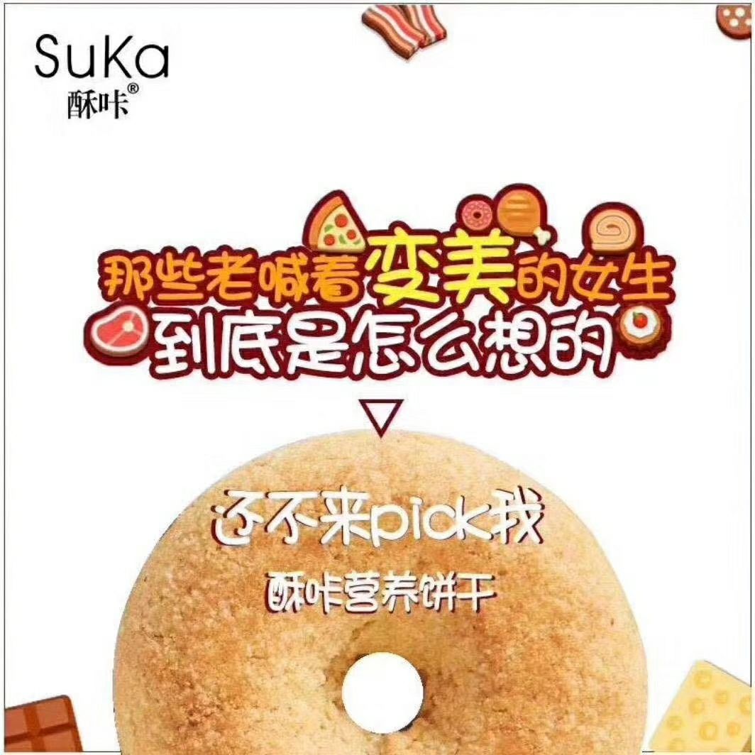 酥咔减脂饼干 全国招代理，1箱起发