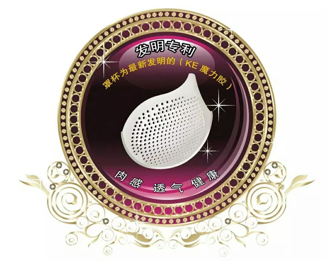 夏娃之秀 KE魔力胶罩杯 招代理加盟