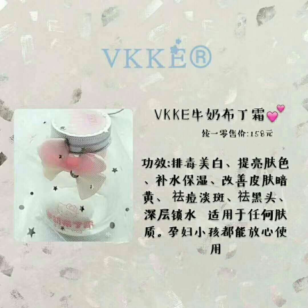 VKKE 牛奶布丁霜
