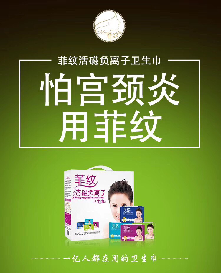 菲纹卫生巾诚招代理，540可加入，网红爆款