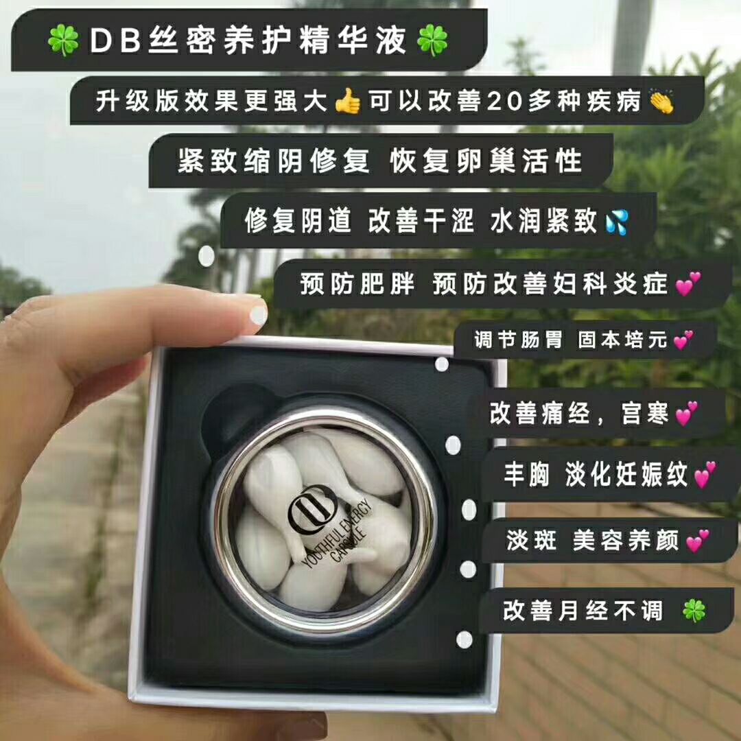 DB私密养护精华液