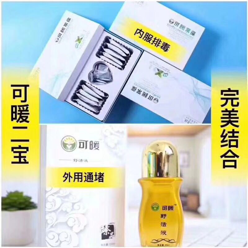 可暖精华液＋可暖常葆