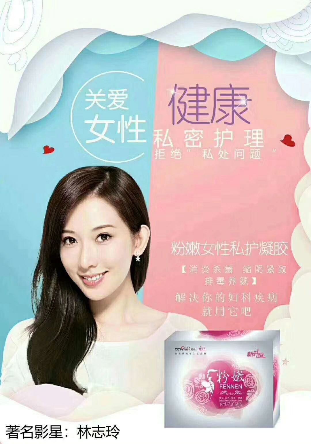 粉嫩私护凝胶☆给你您健康