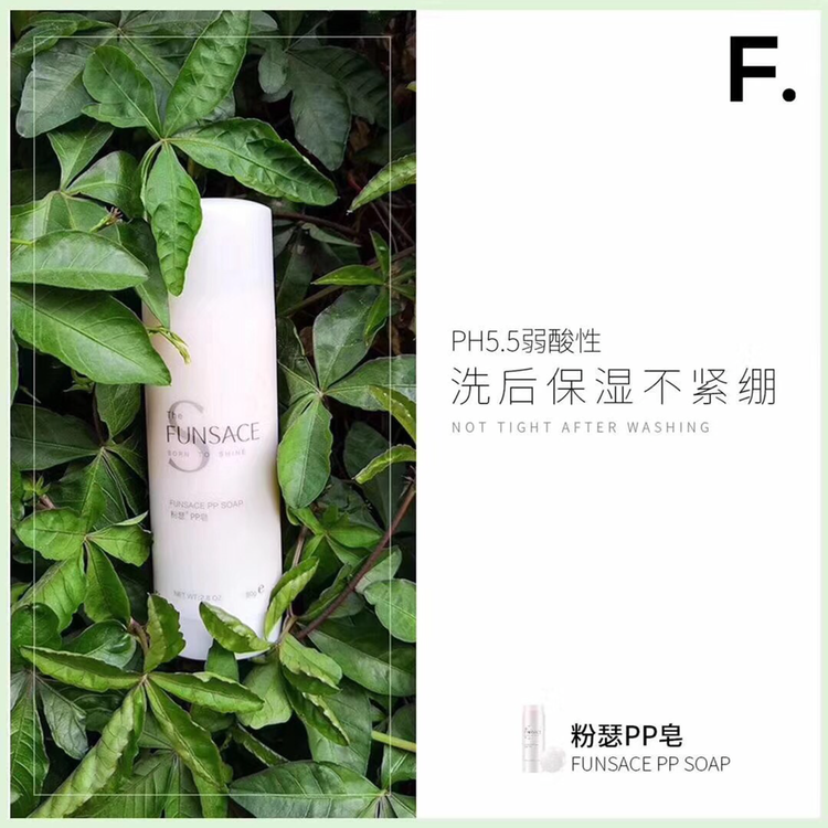 PP皂 ☞可以卸妆的洁面皂
