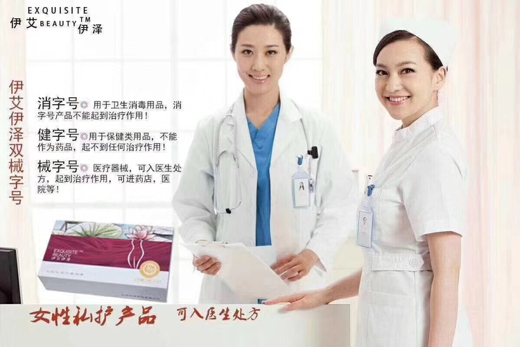 伊艾伊泽是唯一一款械字号私护产品，有作用
