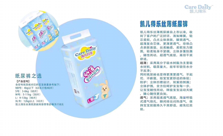 凯儿得乐纸尿裤，母婴产品