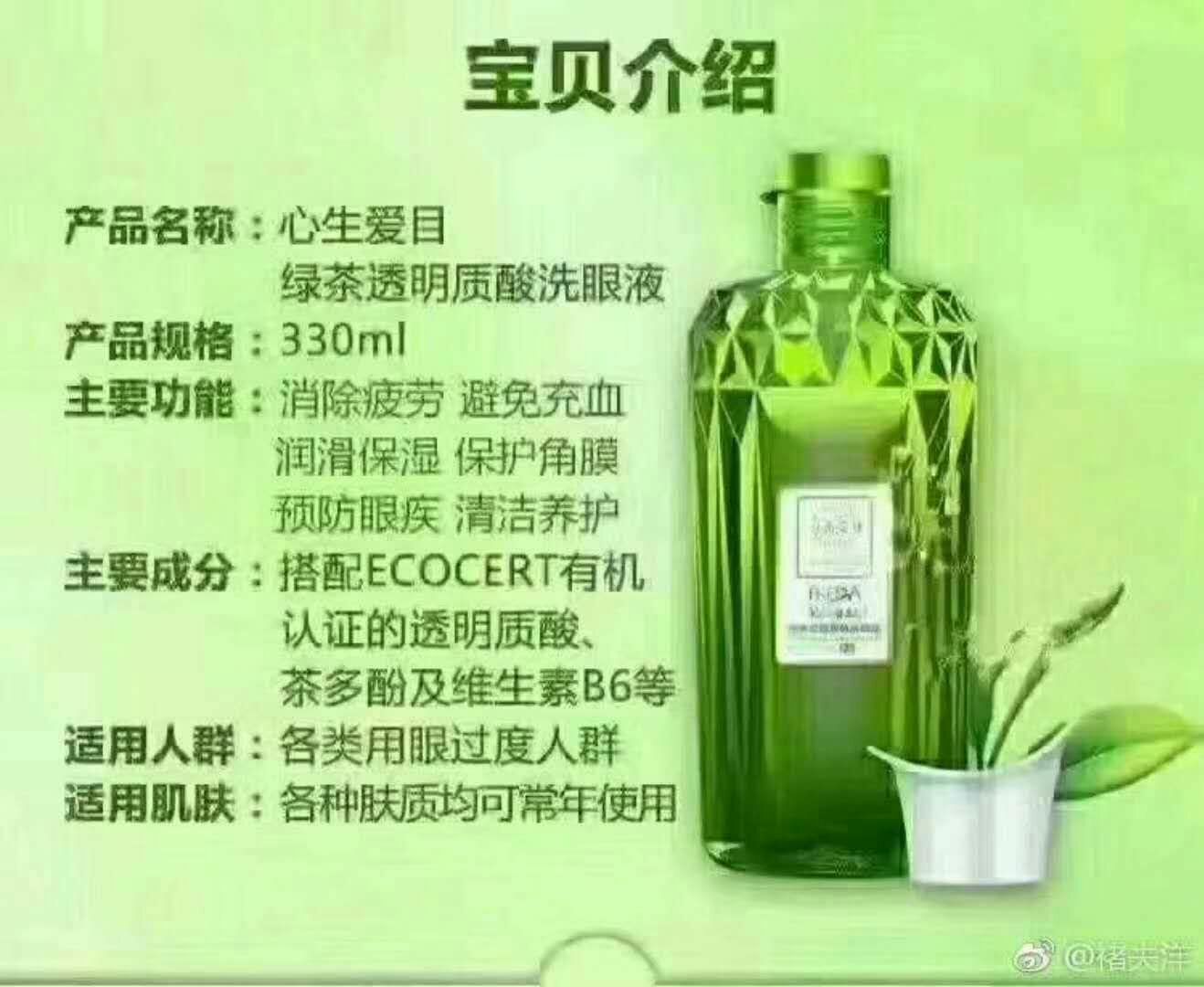 福瑞达心生爱目洗眼液