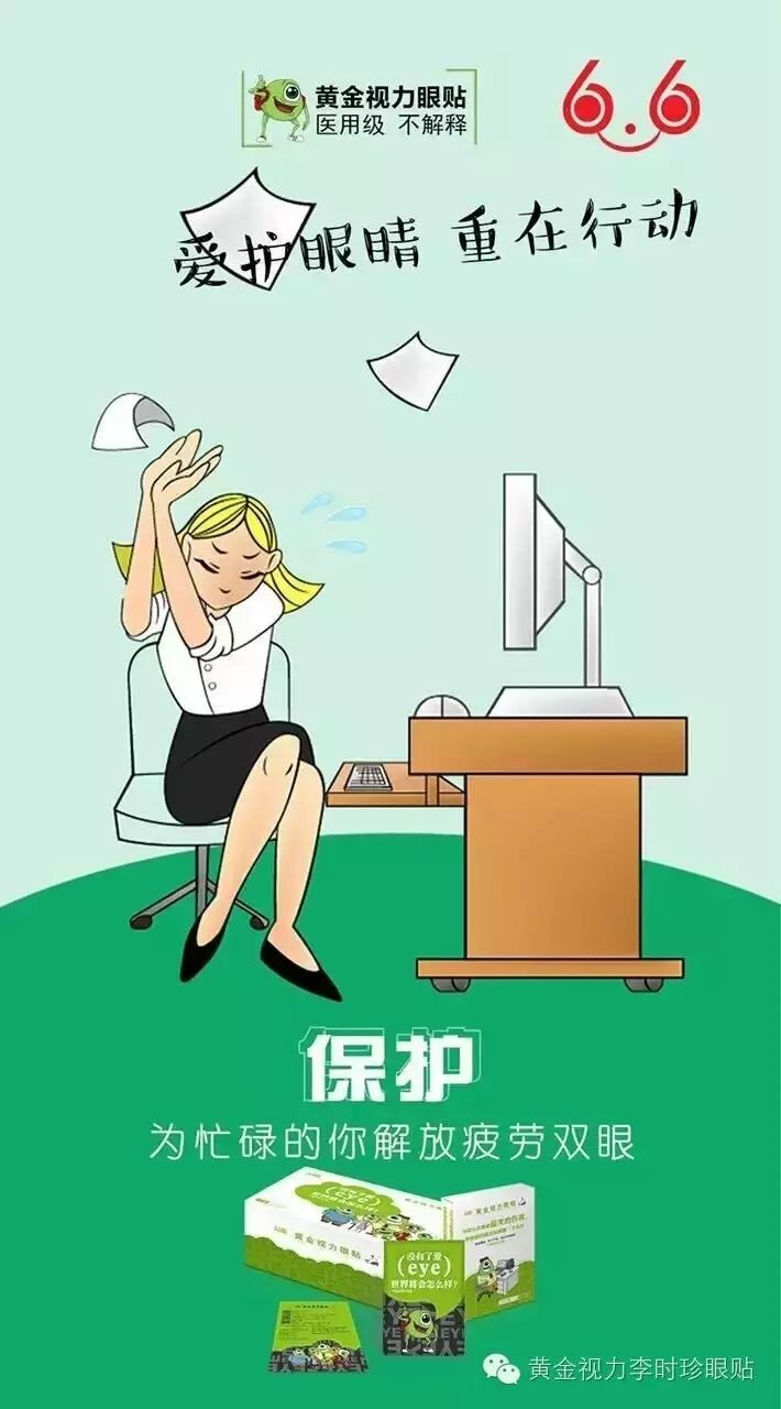 黄金视力眼贴