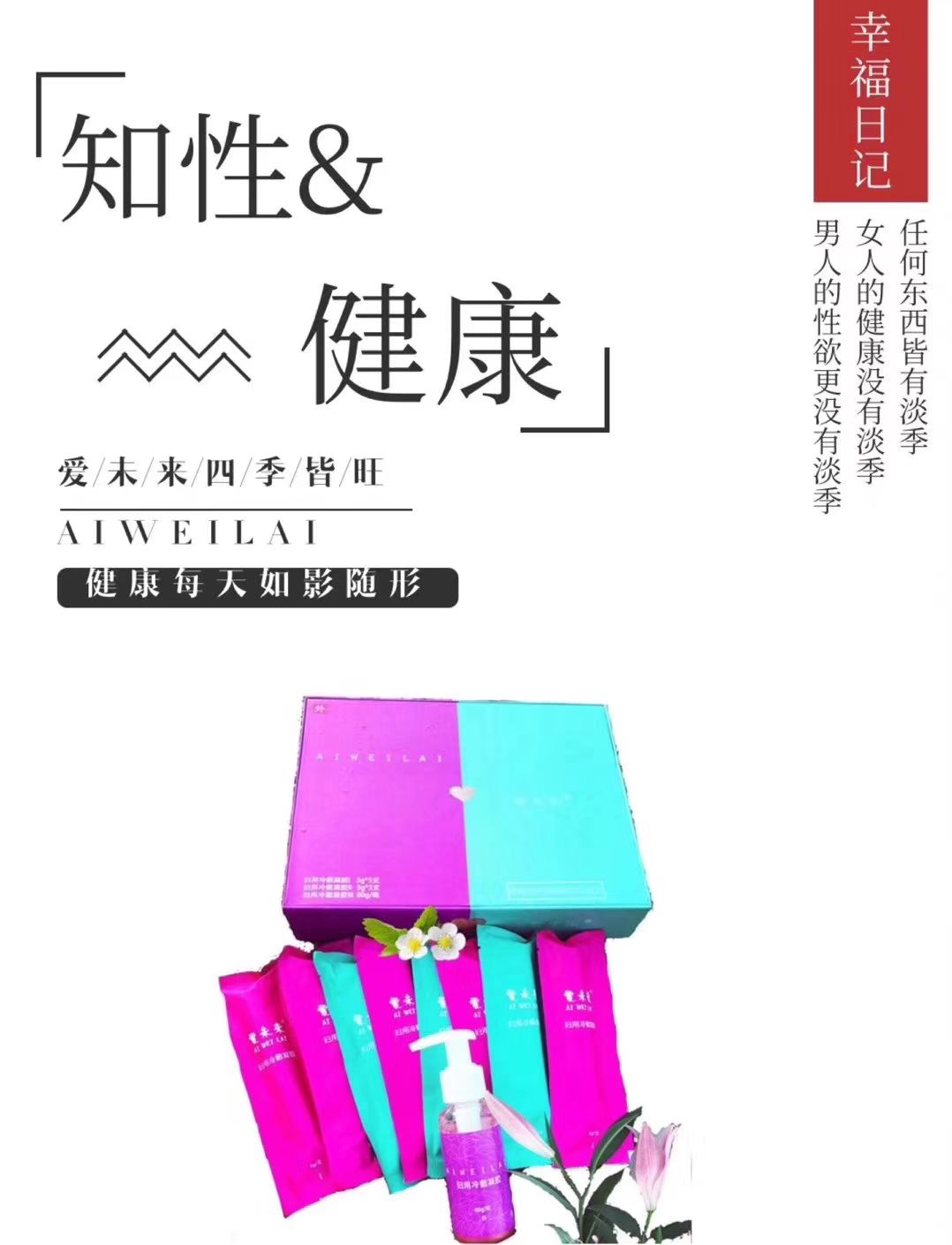 爱未来妇用冷凝胶