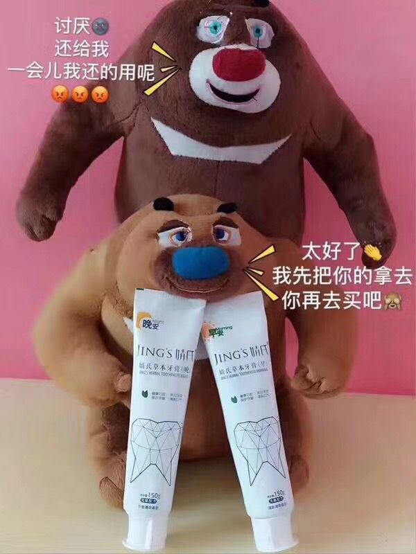 婧氏草本牙膏
