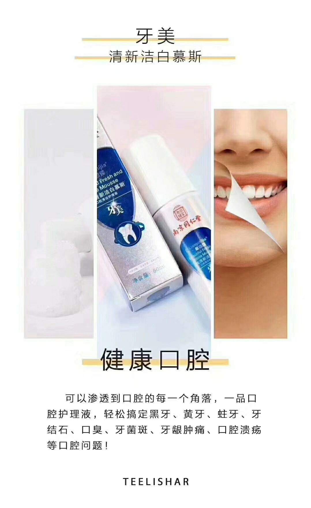 南京同仁堂一代女皇、牙美