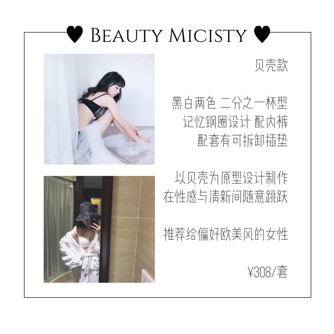 密汐皙迪内衣