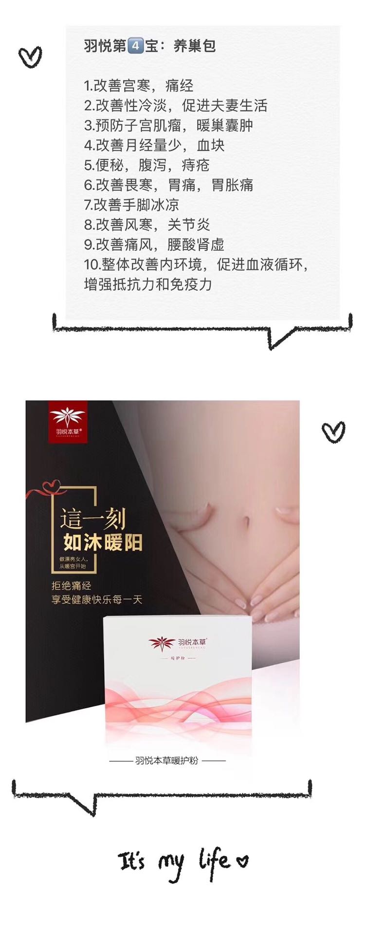 羽悦本草健康减肥养生产品 开启创业之路