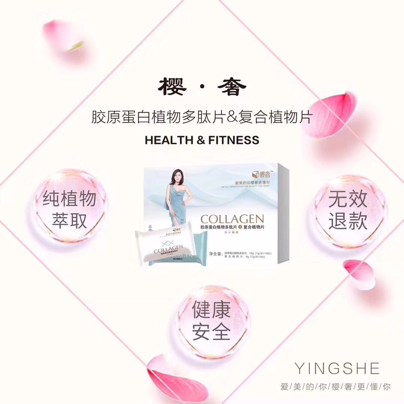 樱奢多肽片，帮你减减减。