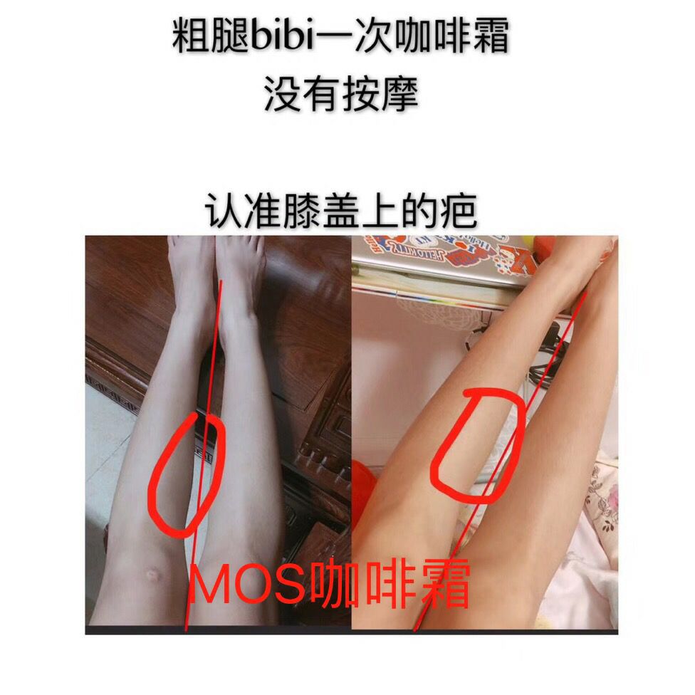 mos王牌咖啡霜 方便携带 涂到哪里瘦到哪里