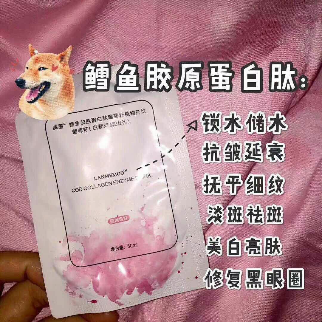 澜墨鳕鱼胶原蛋白肽 大白饮