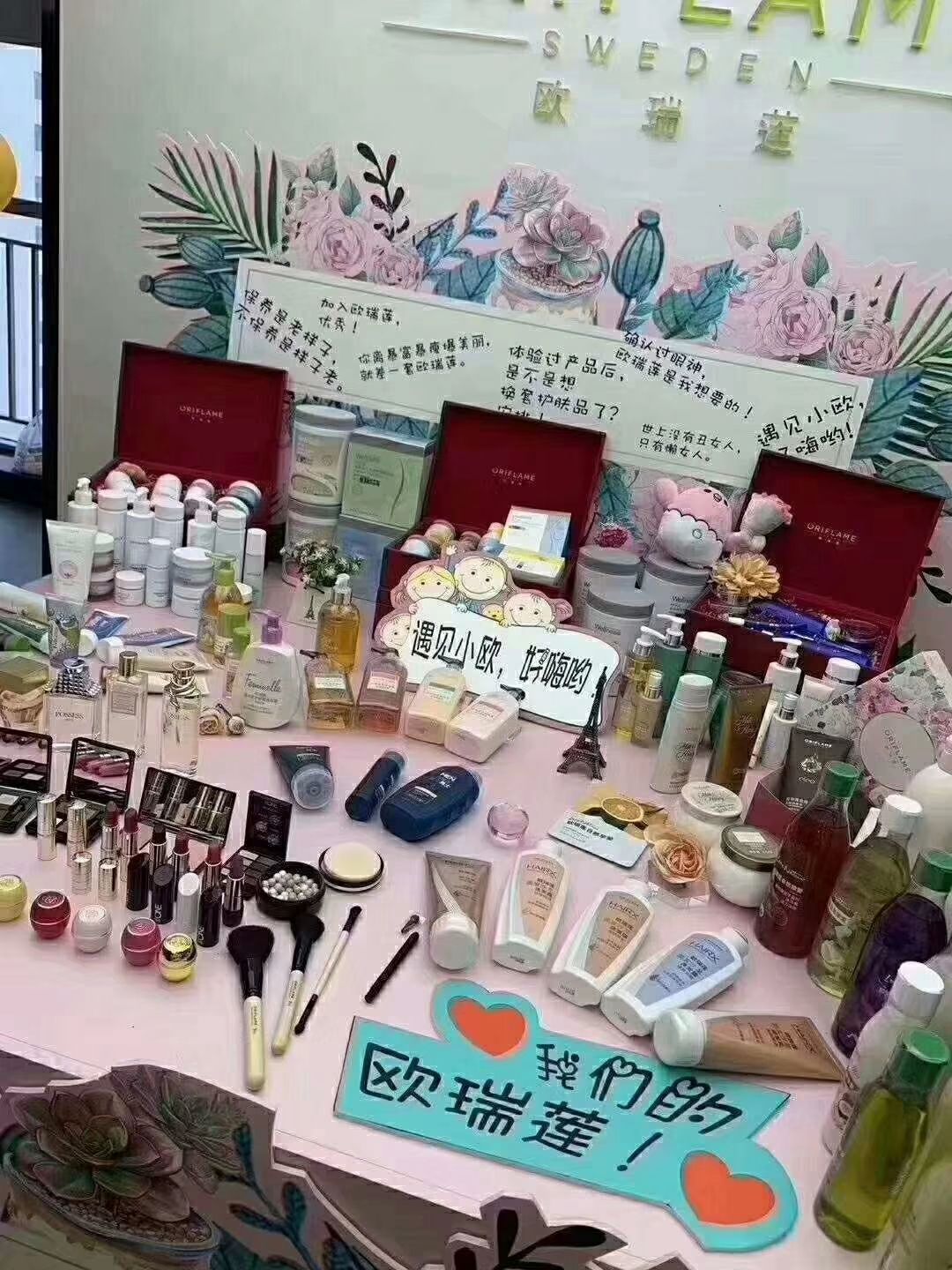 欧瑞莲化妆品（中国）有限公司