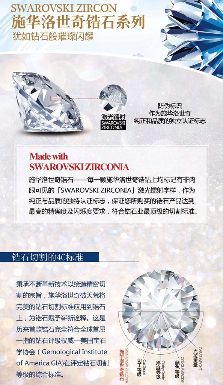 施华洛世奇锆石系列饰品，全国招代理！