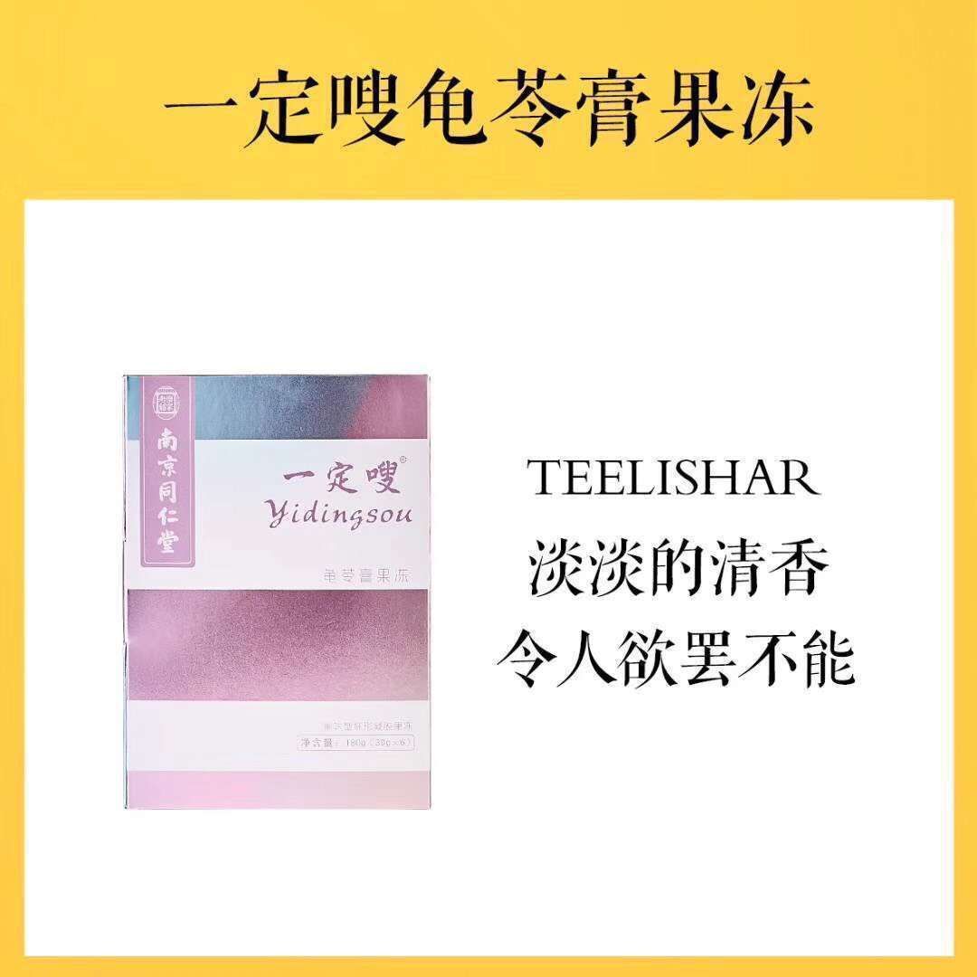 一定嗖龟苓膏，一代女皇燕窝代餐棒，一代女皇益生菌酵母软糖