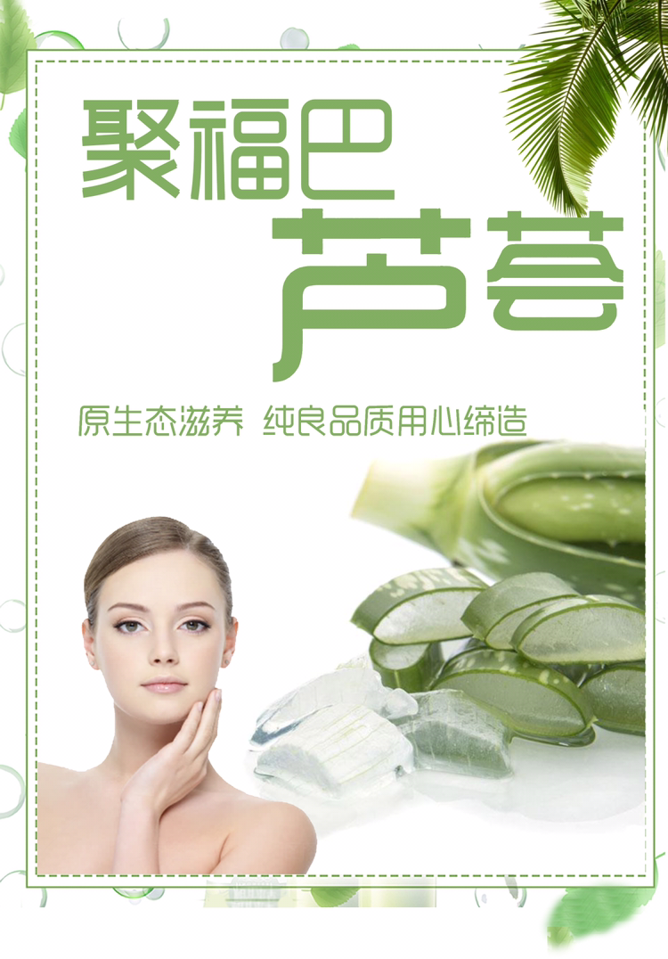 聚福巴芦荟招代理