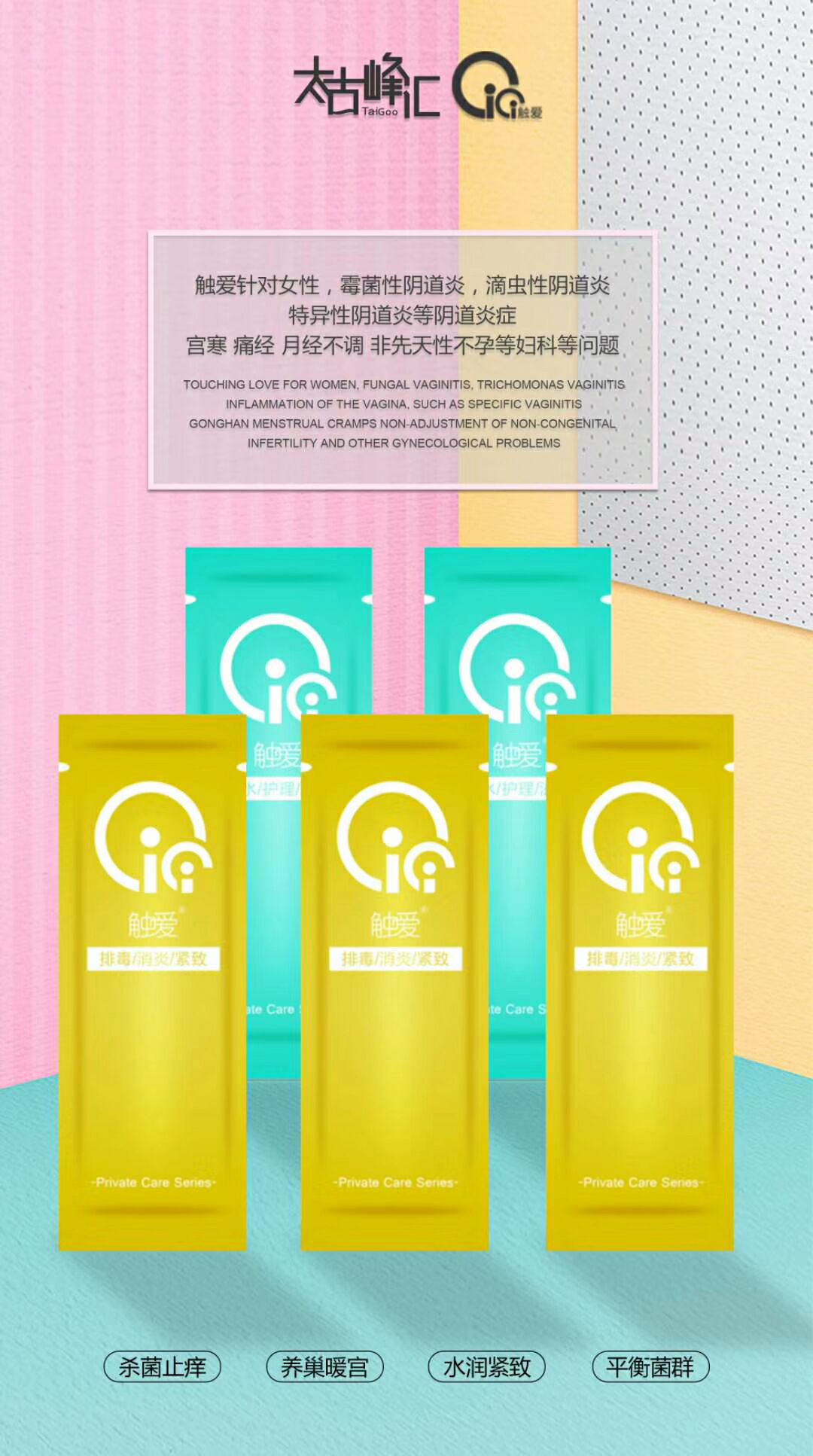 触爱CiCi 一款专为女人性福的私护产品！