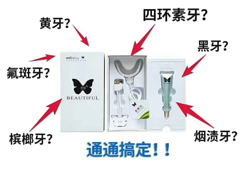 碧缇福美牙仪 美白牙齿找我