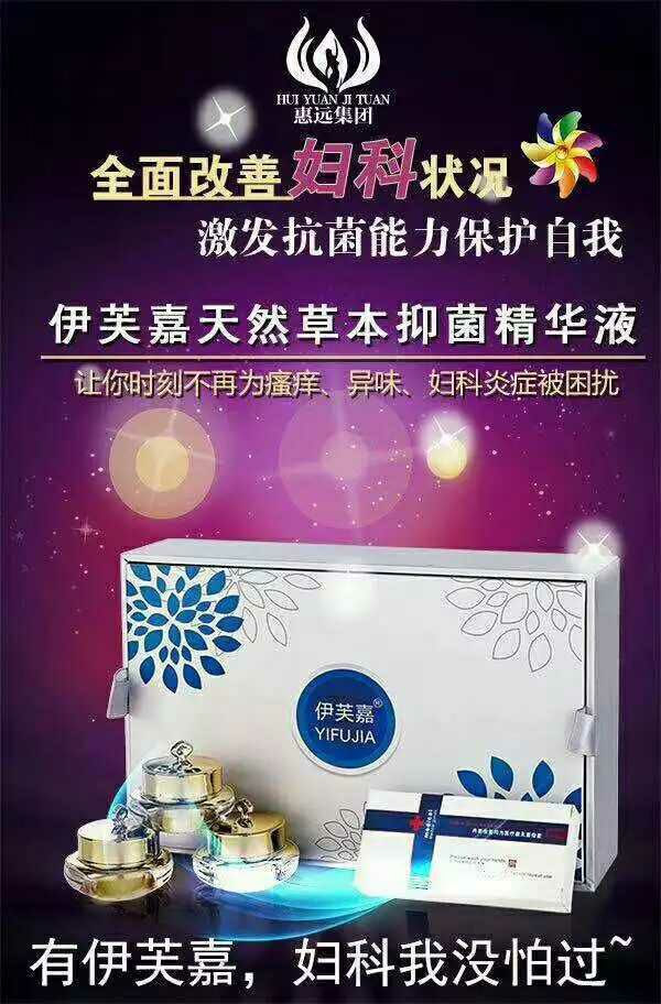 伊芙嘉高端私护产品