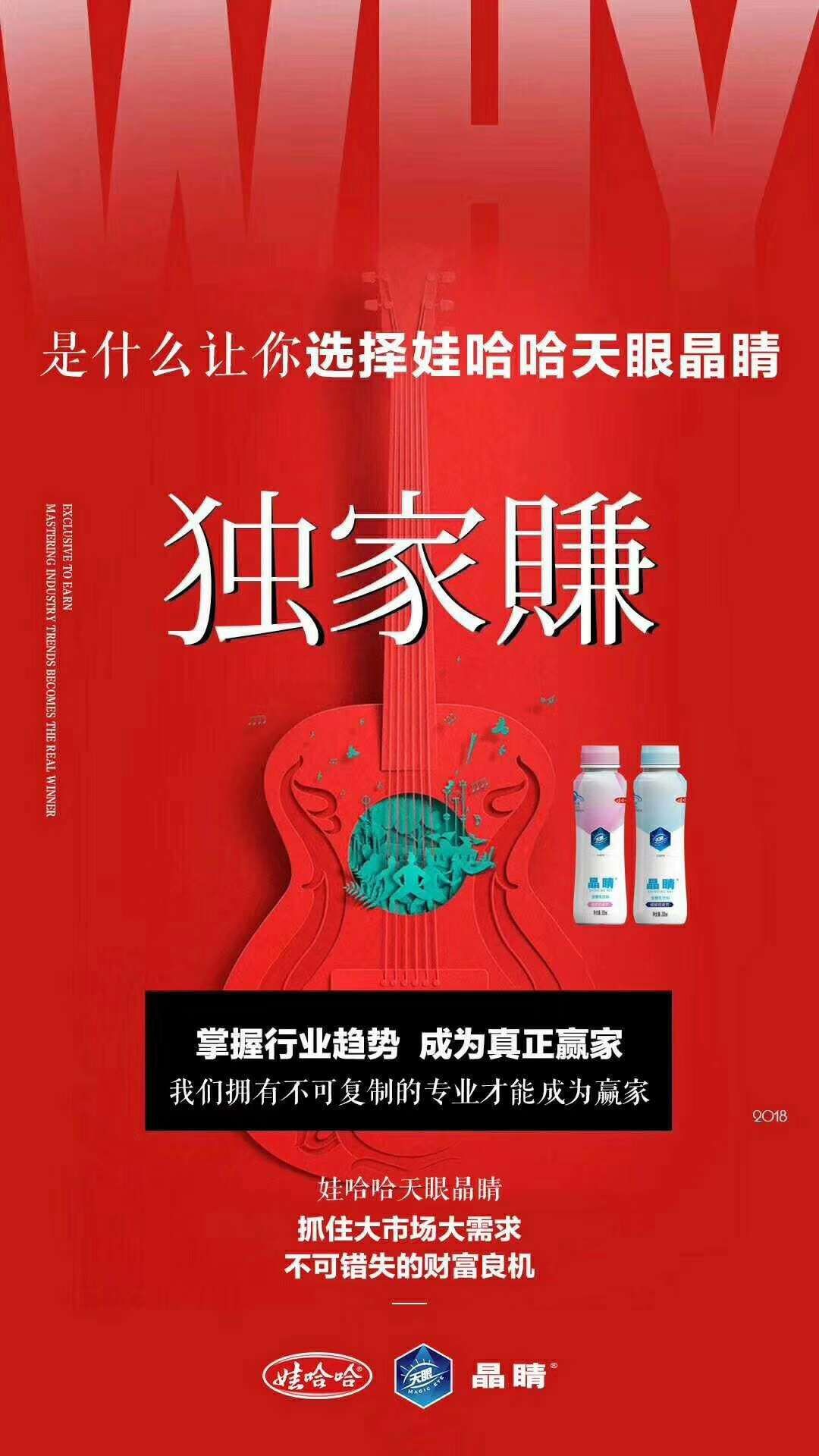 娃哈哈天眼晶睛预防近视，缓解眼疲劳，保护视力，眼睛的加油站！