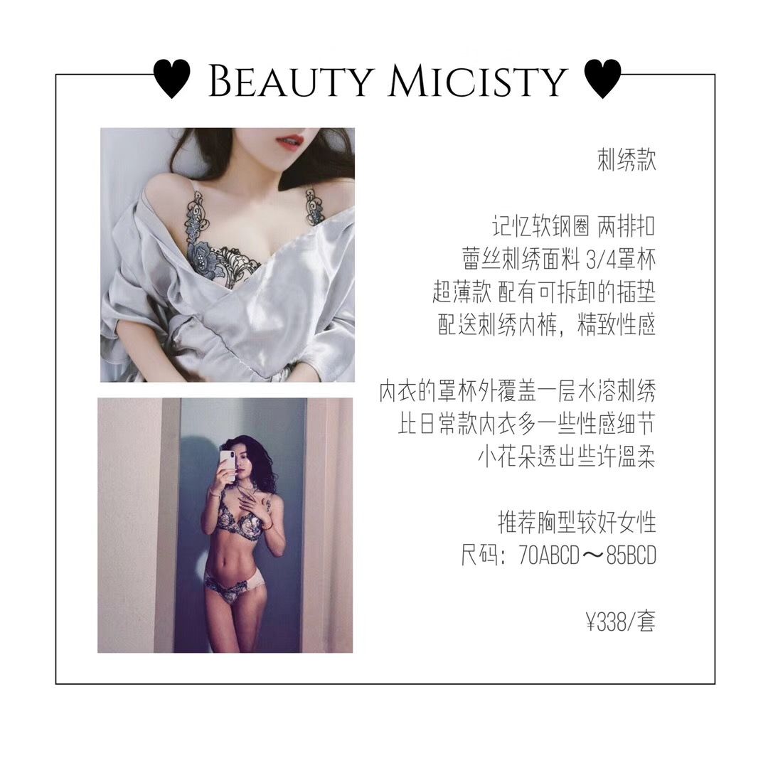 密汐皙迪内衣