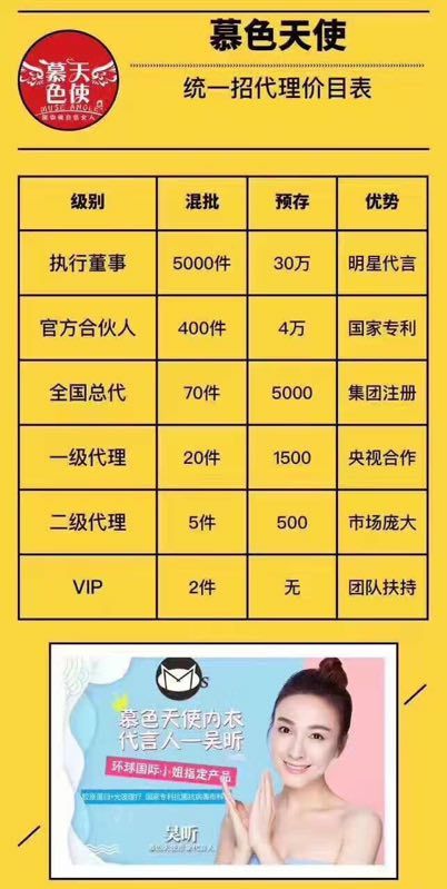 慕色天使无痕内衣 五件就可以做代理