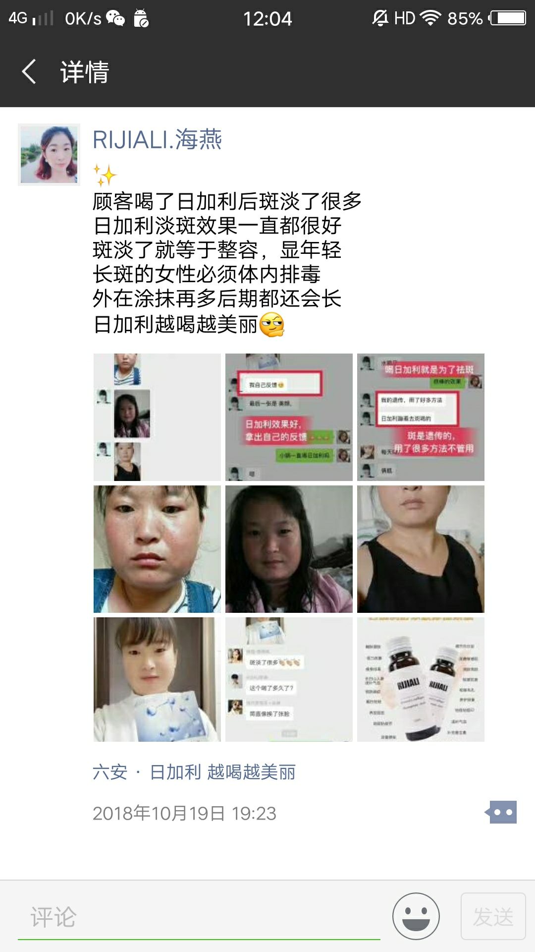 日加利酵素胶原蛋白肽瘦白饮美白抗衰，排毒养颜，通便秘