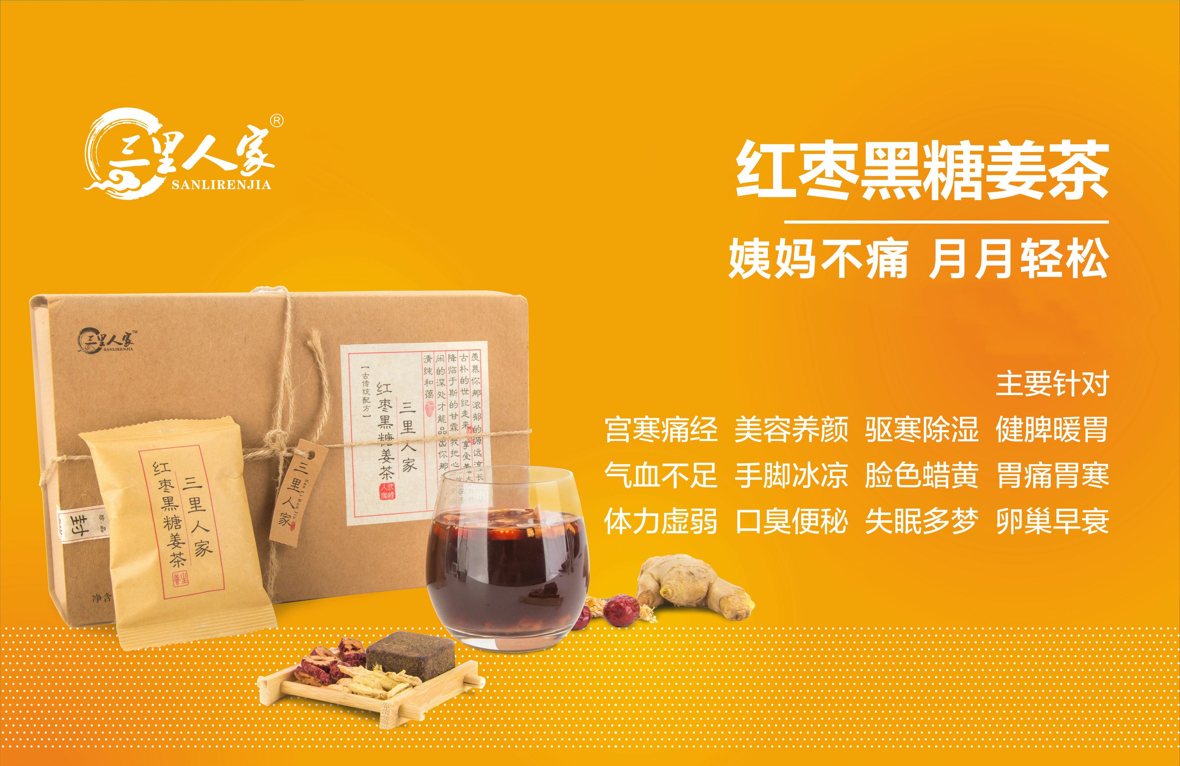 红枣黑糖姜茶