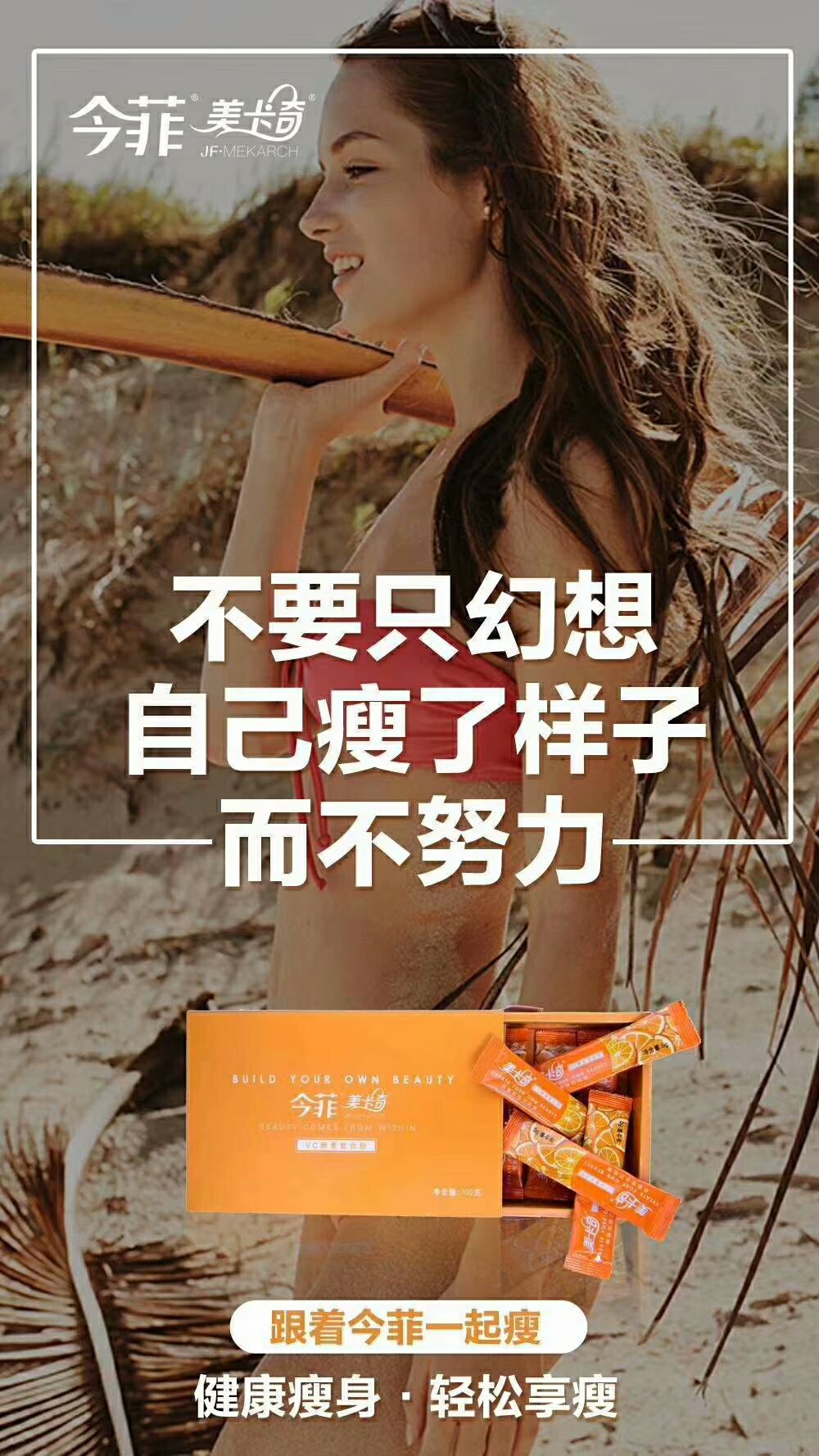 美卡奇瘦身果汁