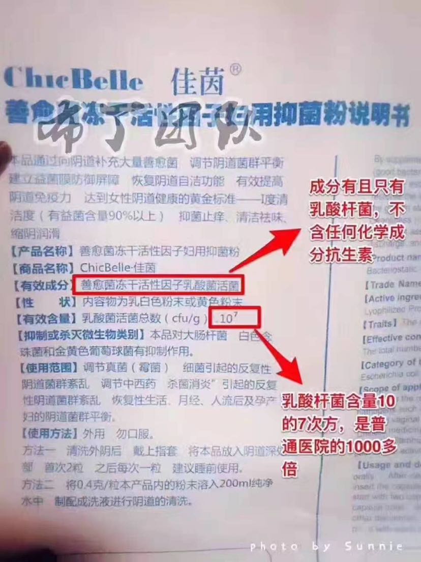佳茵益生菌治疗各种妇科炎症，缩阴润滑