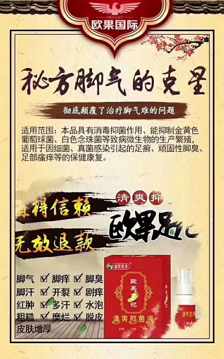 欧果足记清爽抑菌液 专治脚气脚臭脚裂