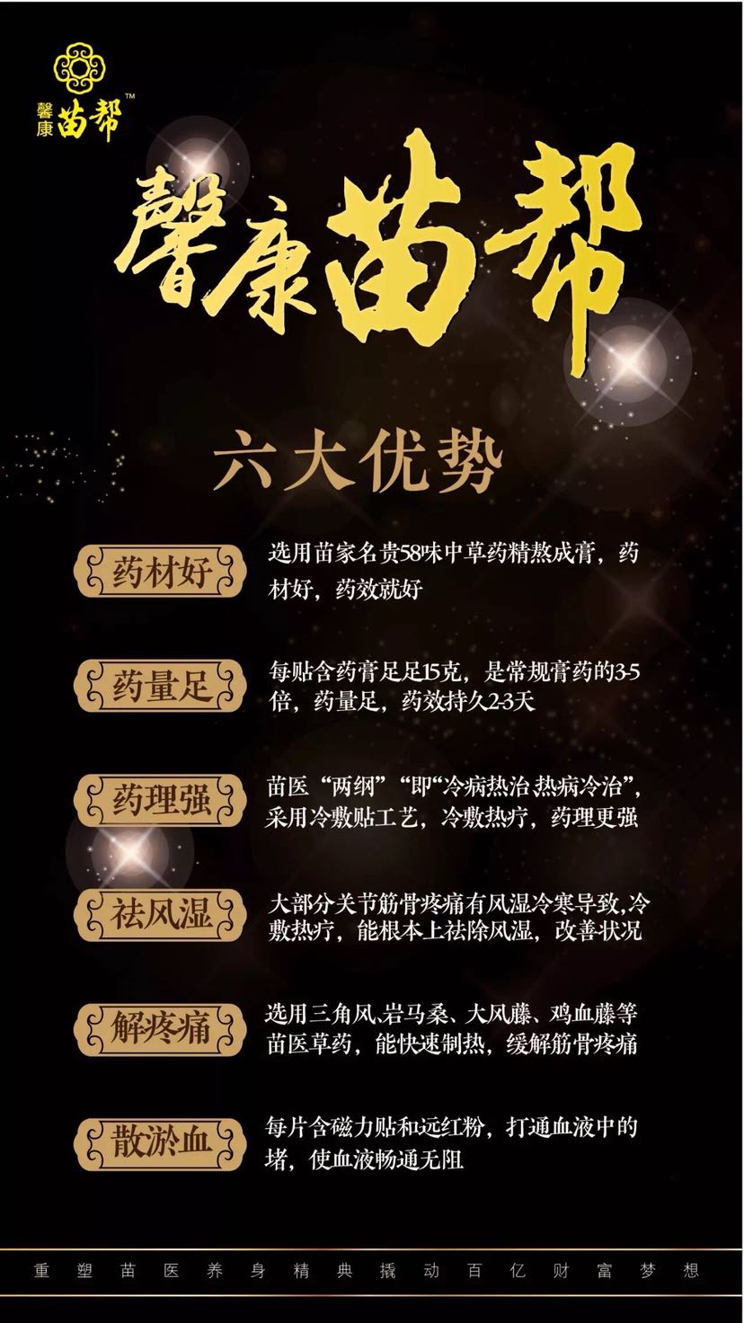 馨康苗帮膏药带你开劈微商新道路，走进骨科患者，开启新的财路
